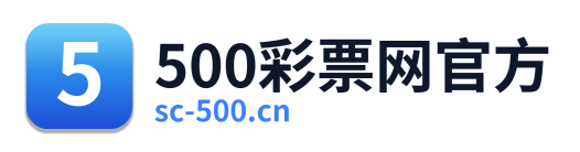 500万彩票网